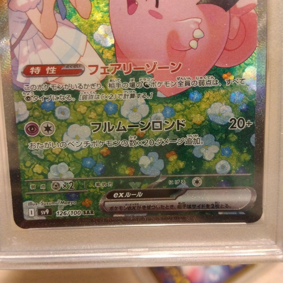 ポケモンカード　リーリエの決心 SAR PSA10含む5枚セット売り