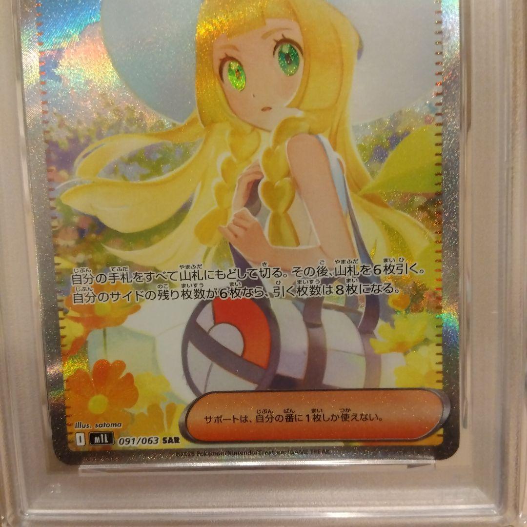 ポケモンカード　リーリエの決心 SAR PSA10含む5枚セット売り