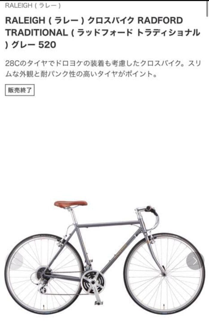 RALEIGH ラレー クロスバイク RADFORD TRADITIONAL