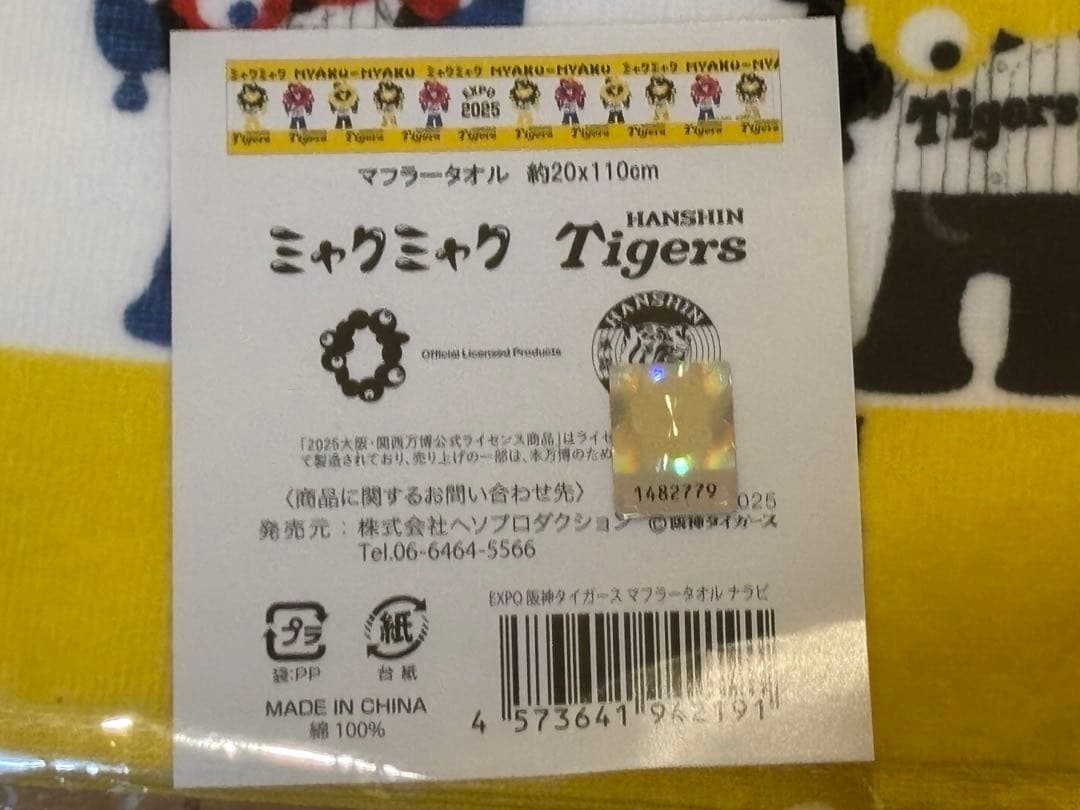 阪神タイガース キャラクタータオル 2枚セット