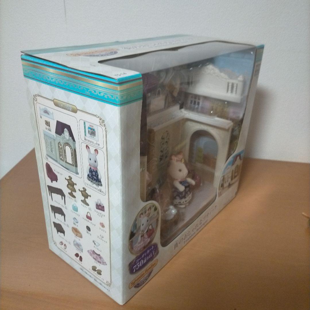 シルバニアファミリー街のおしゃれなブティックfashion boutique