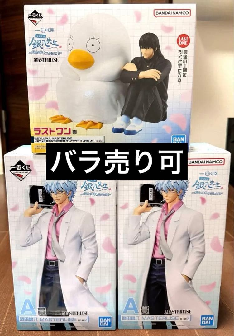 銀魂 一番くじ　銀八先生　A賞 フィギュア　ラストワン賞 下位賞 まとめ