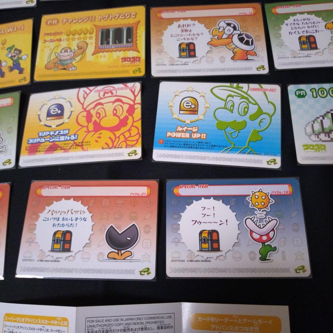 ゲームボーイアドバンスe＋ スーパーマリオ