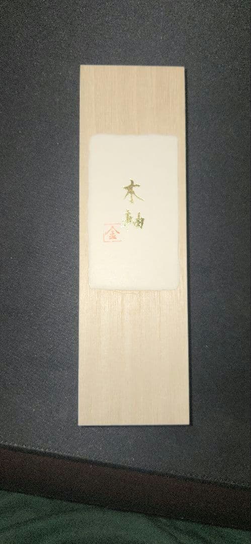 金杢犀 サイアミースローズウッド ボールペン