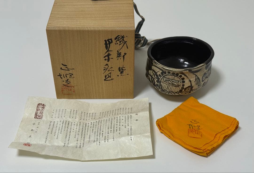 【未使用品】雅山窯 中島正雄　織部 黒 茶碗　茶道具