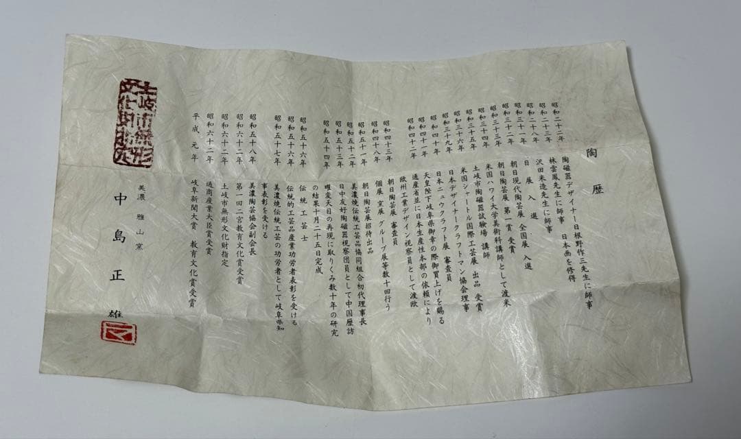 【未使用品】雅山窯 中島正雄　織部 黒 茶碗　茶道具