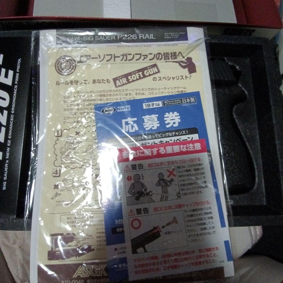 トイガン sigsauer p226