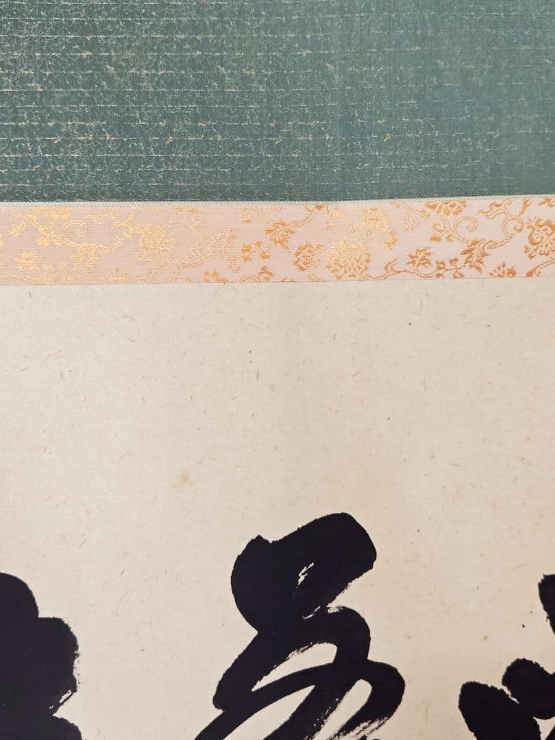 茶掛 大徳寺派 黄梅院【小林太玄】三字書『喫茶去』紙本 横物 桐共箱 外箱 掛軸