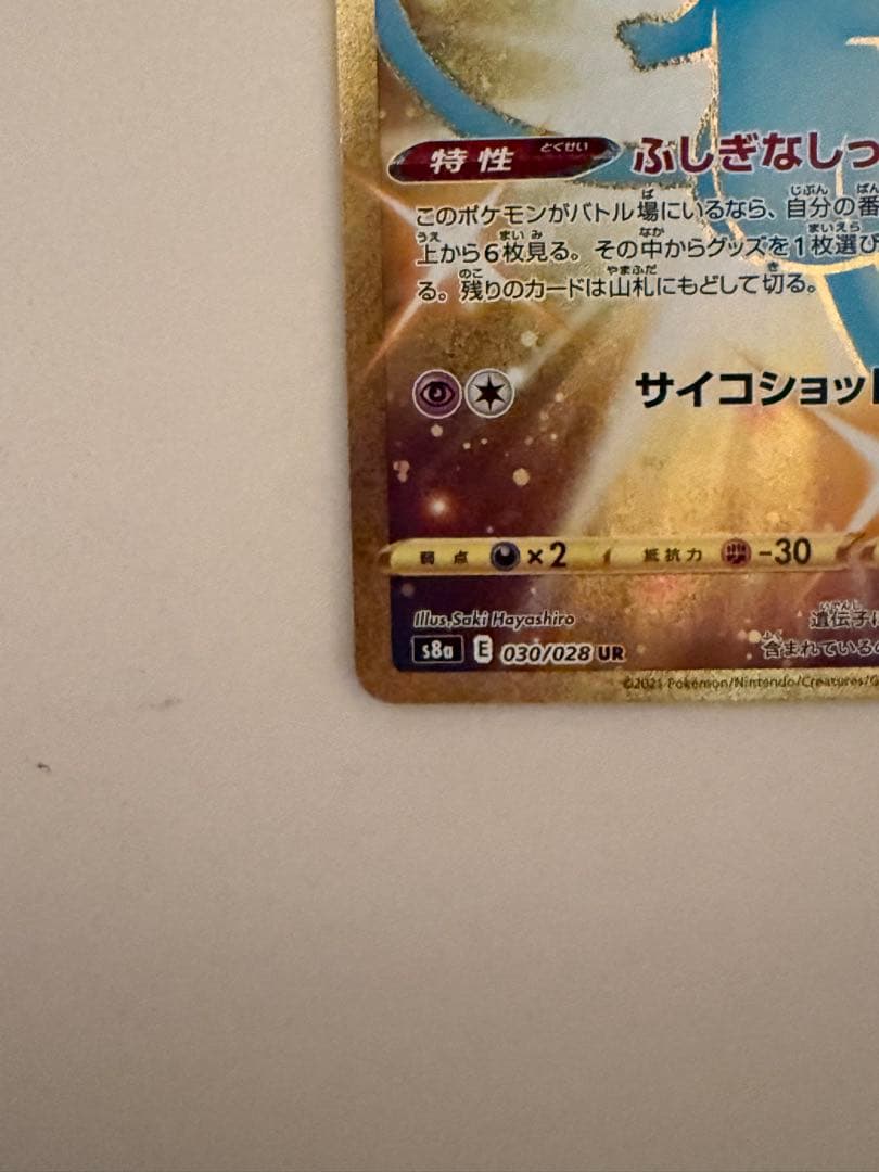 ミュウ ur s8a 25th anniversary collect