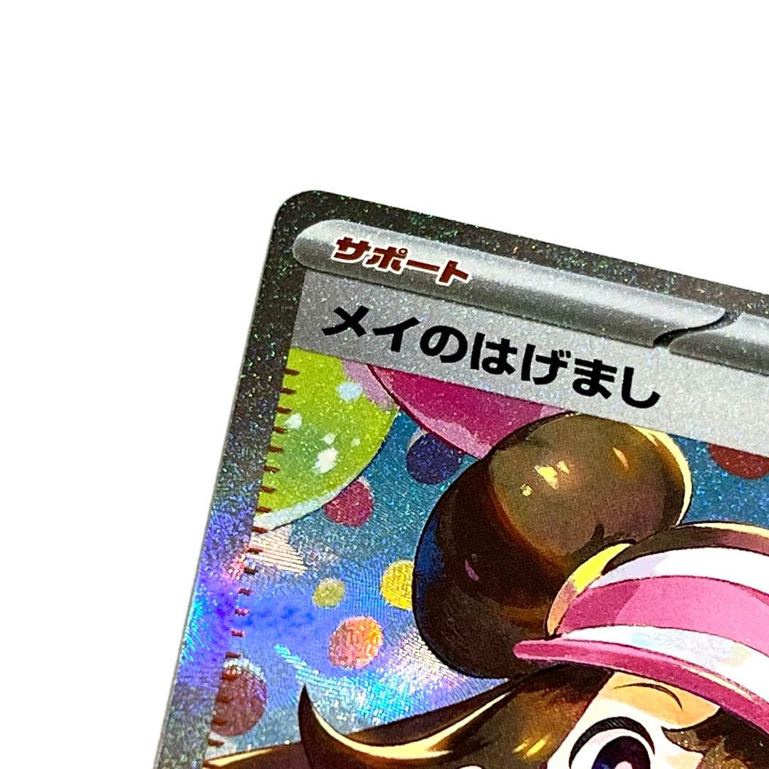 【美品】ムニキスゼロ メイのはげまし SAR 115/080