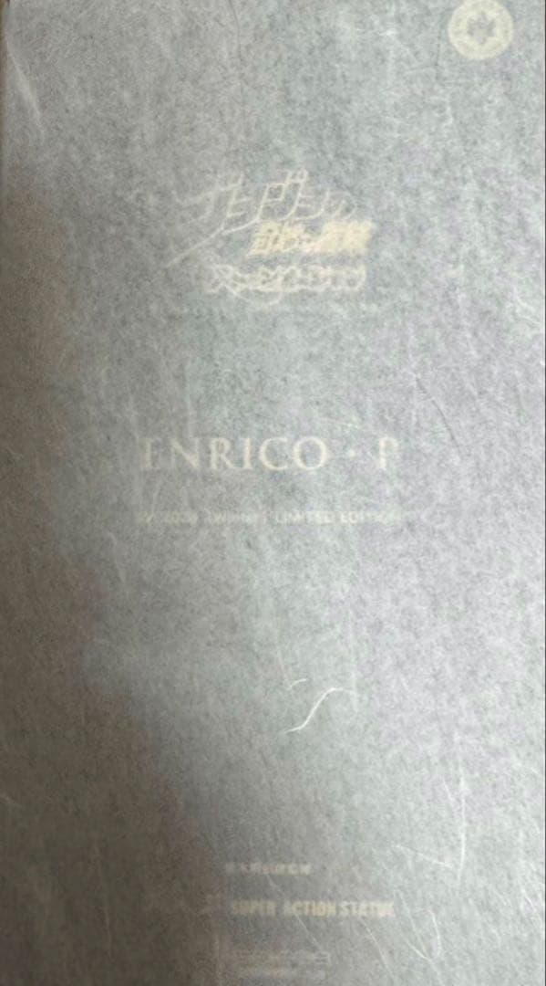 【未開封】超像可動クリスタル　エンリコPストーンオーシャン　ジョジョ第6部