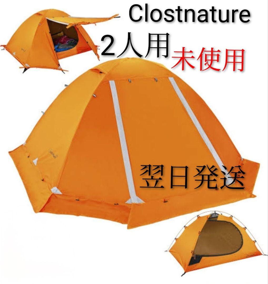 Clostnature テント 2人用 キャンプ 冬用テント -軽量 簡易