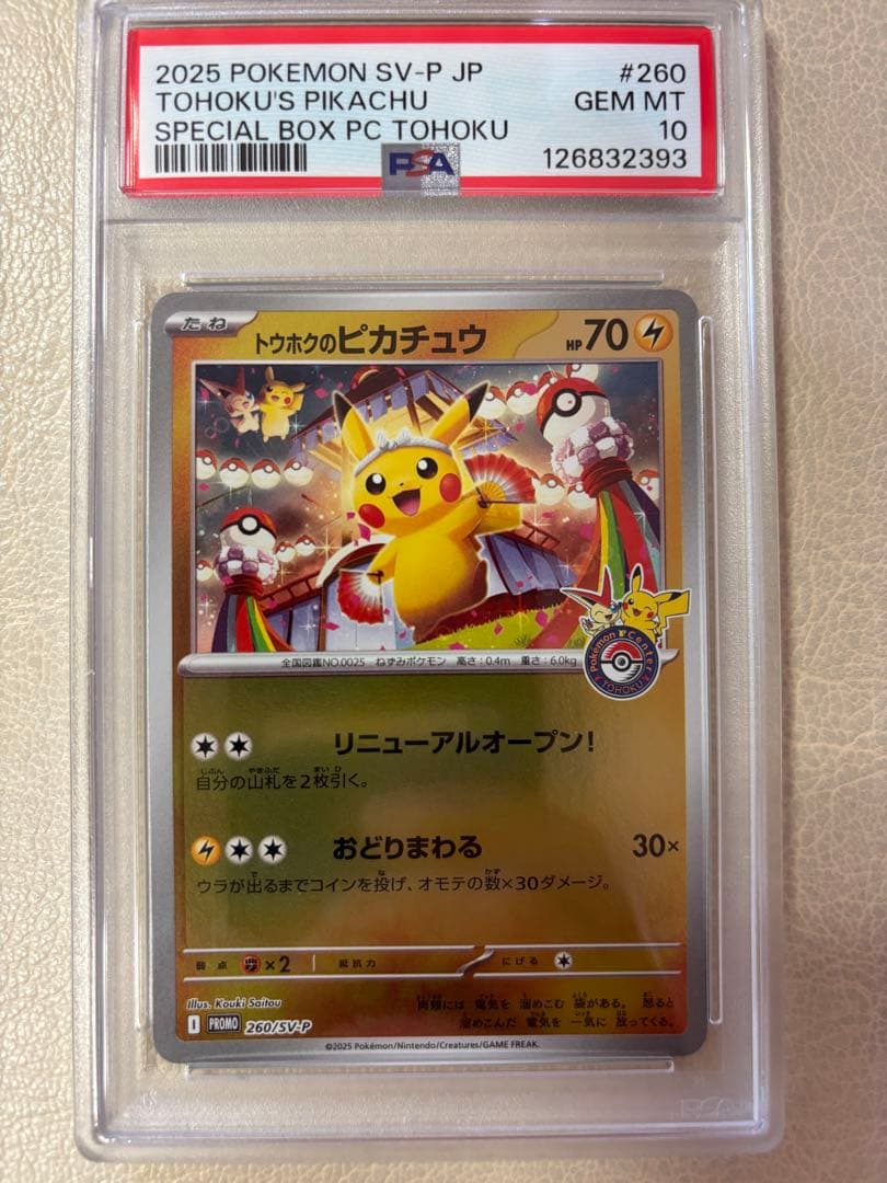 即日発送【PSA10】トウホクのピカチュウ PROMO 260/SV-P