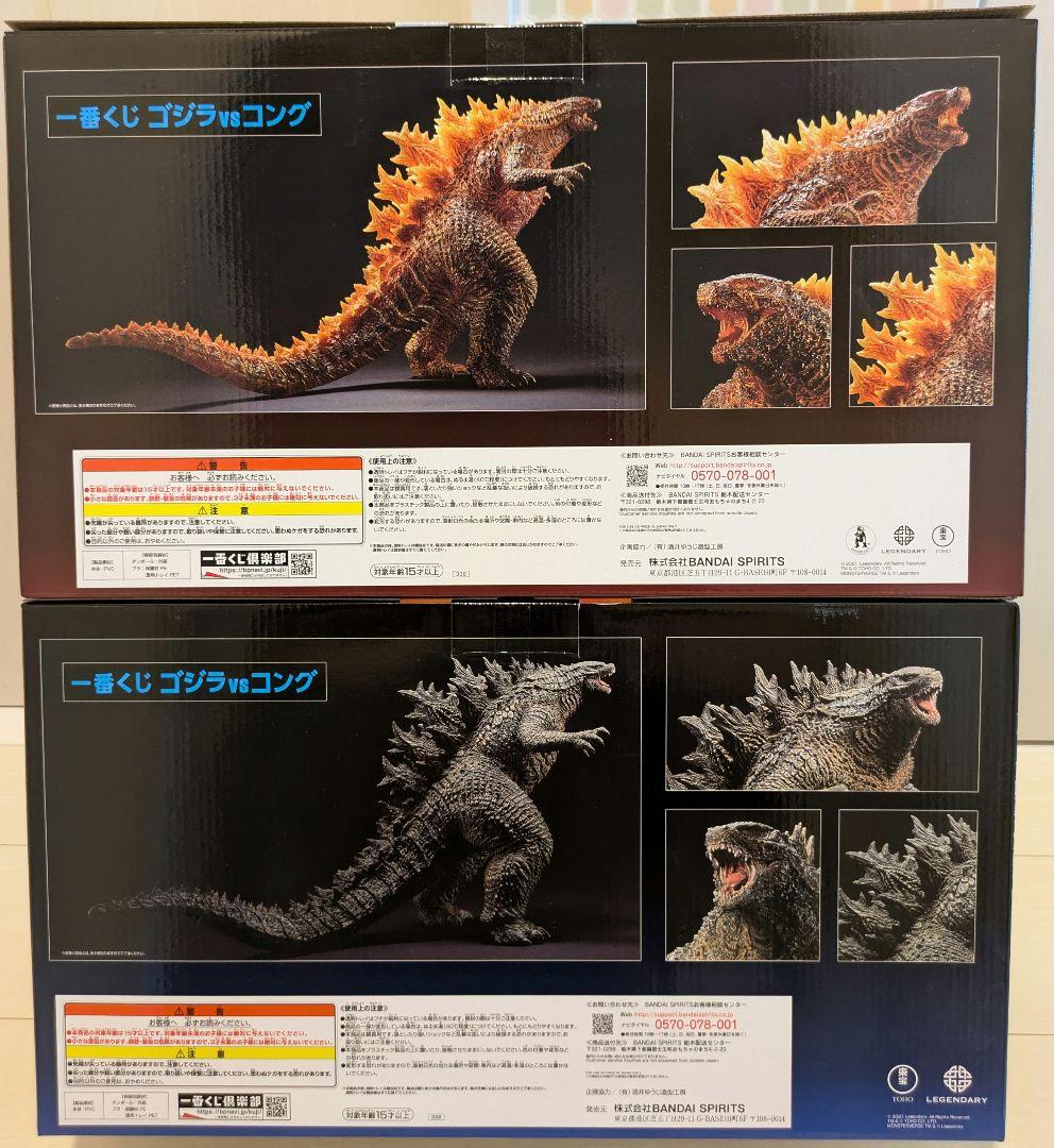 一番くじ　ゴジラvsコング