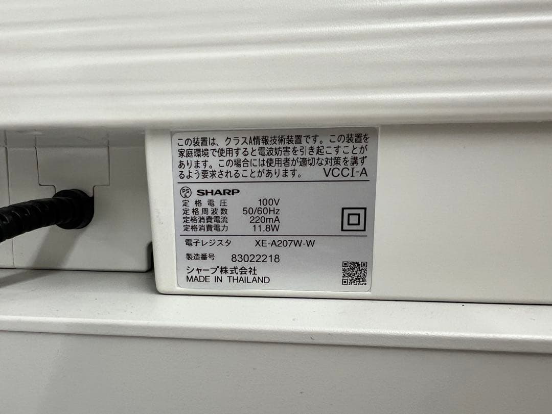 【最終値下げ】電子レジスタXE-A207W-W