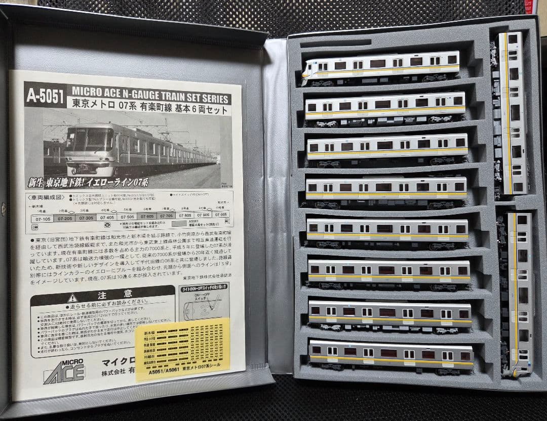 希少品❗️マイクロエース 東京メトロ07系有楽町線 基本・増結10両セット❗️
