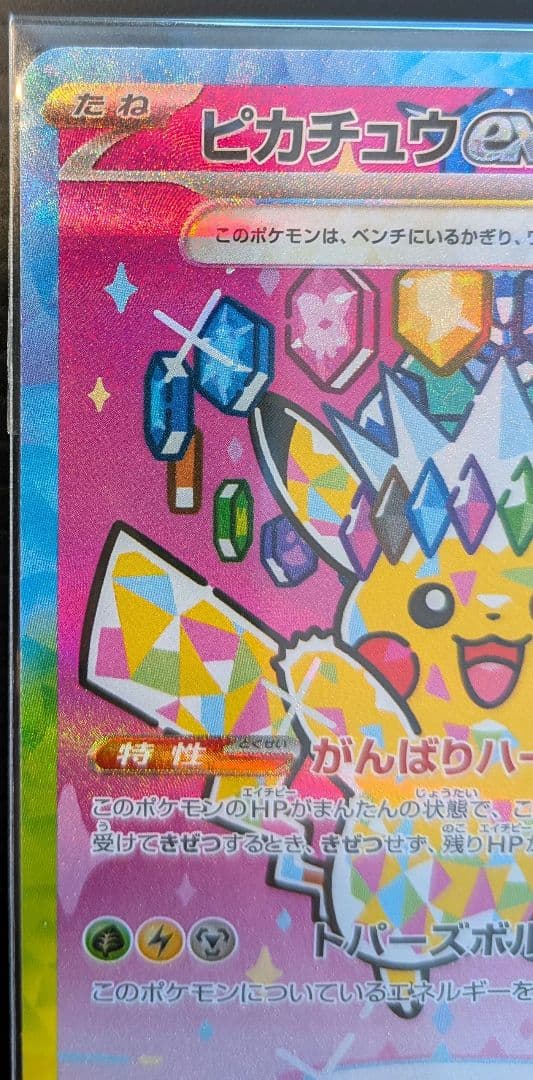 A*読様 MEGAドリームex ピカチュウex SAR ポケモンカード