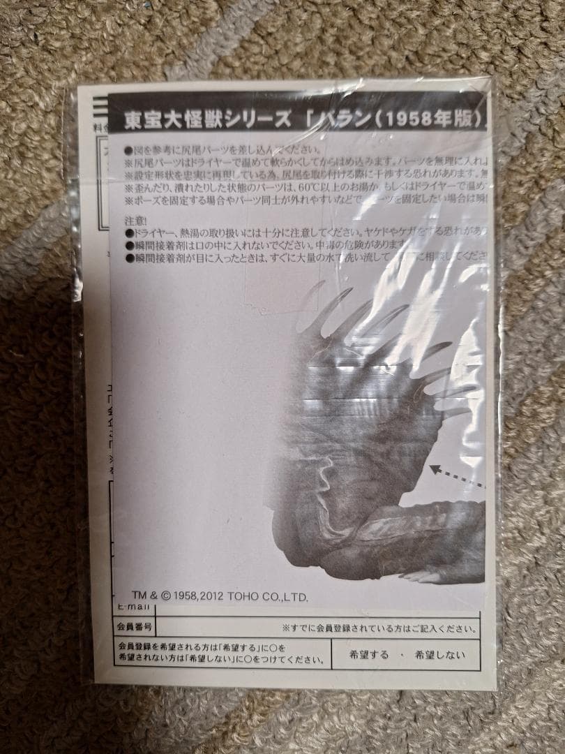 超貴重！東宝大怪獣シリーズ 「バラン（1958年版）」 少年リック限定版