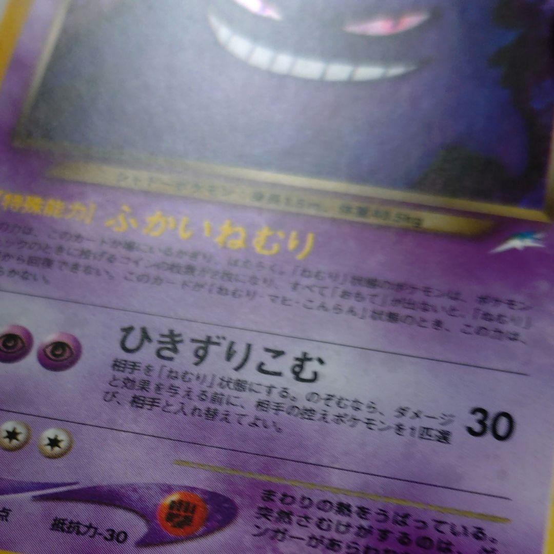 ポケモンカード　旧裏　わるいゲンガー