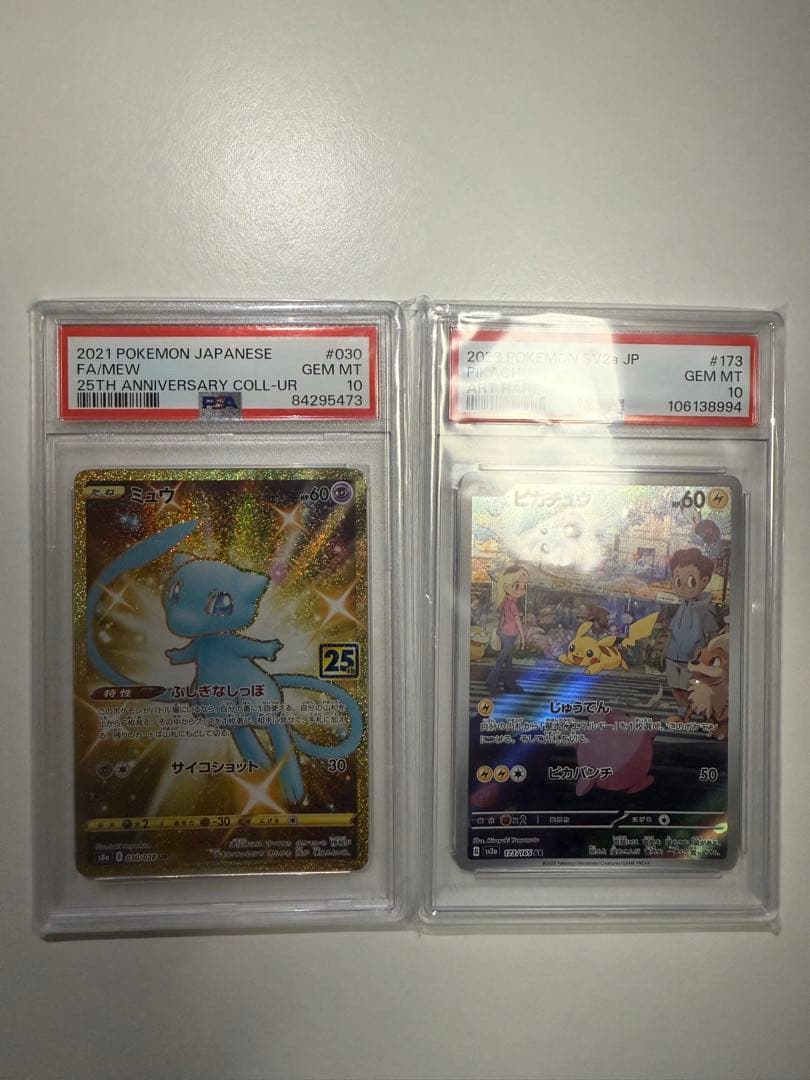 【PSA10】ミュウ UR 25th ANNIVERSARY& ピカチュウ AR