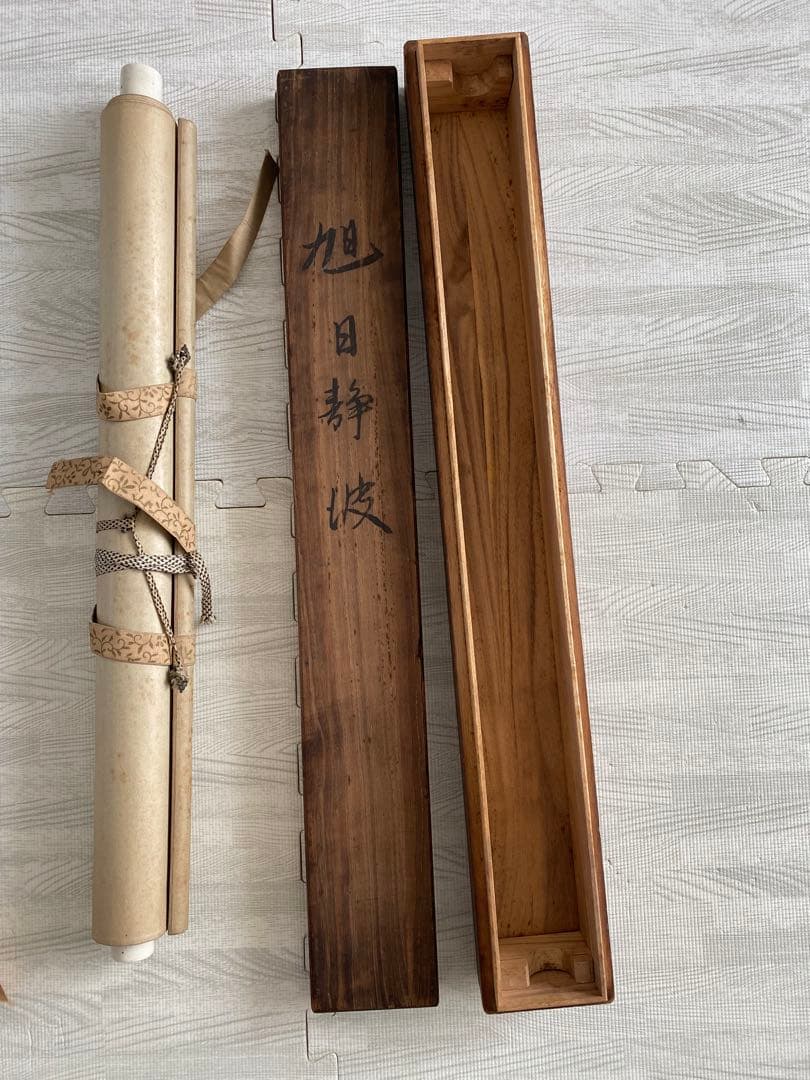 掛軸 旭日静波 絹本彩色　外箱付き　風景画　日本画