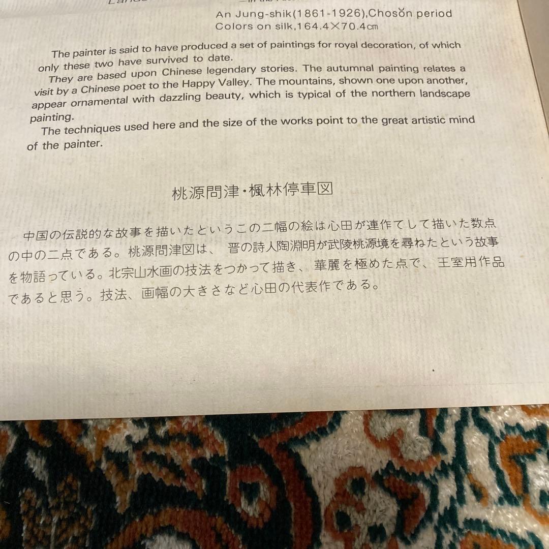 楓林停車図　掛軸 アン・ジュンシク 1913年　中国美術品