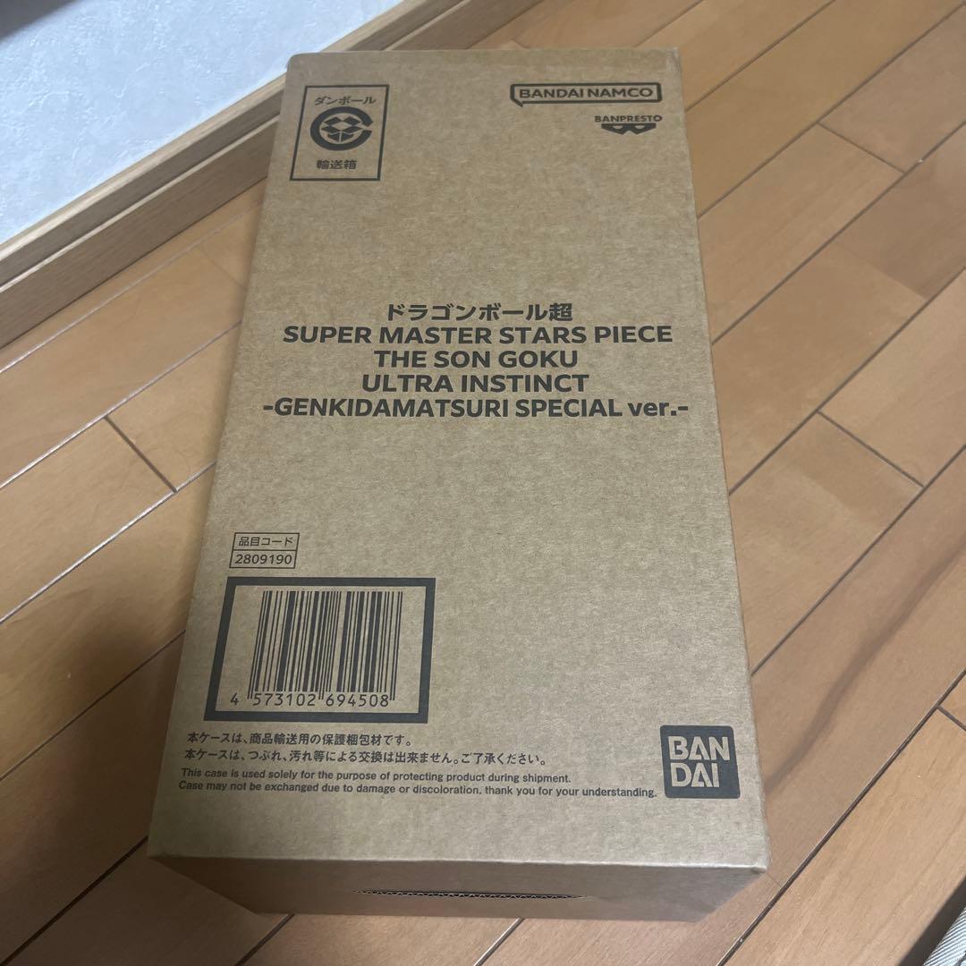 SMSP 孫悟空　身勝手の極意　フィギュア　ゲンキダマツリ　ドラゴンボール