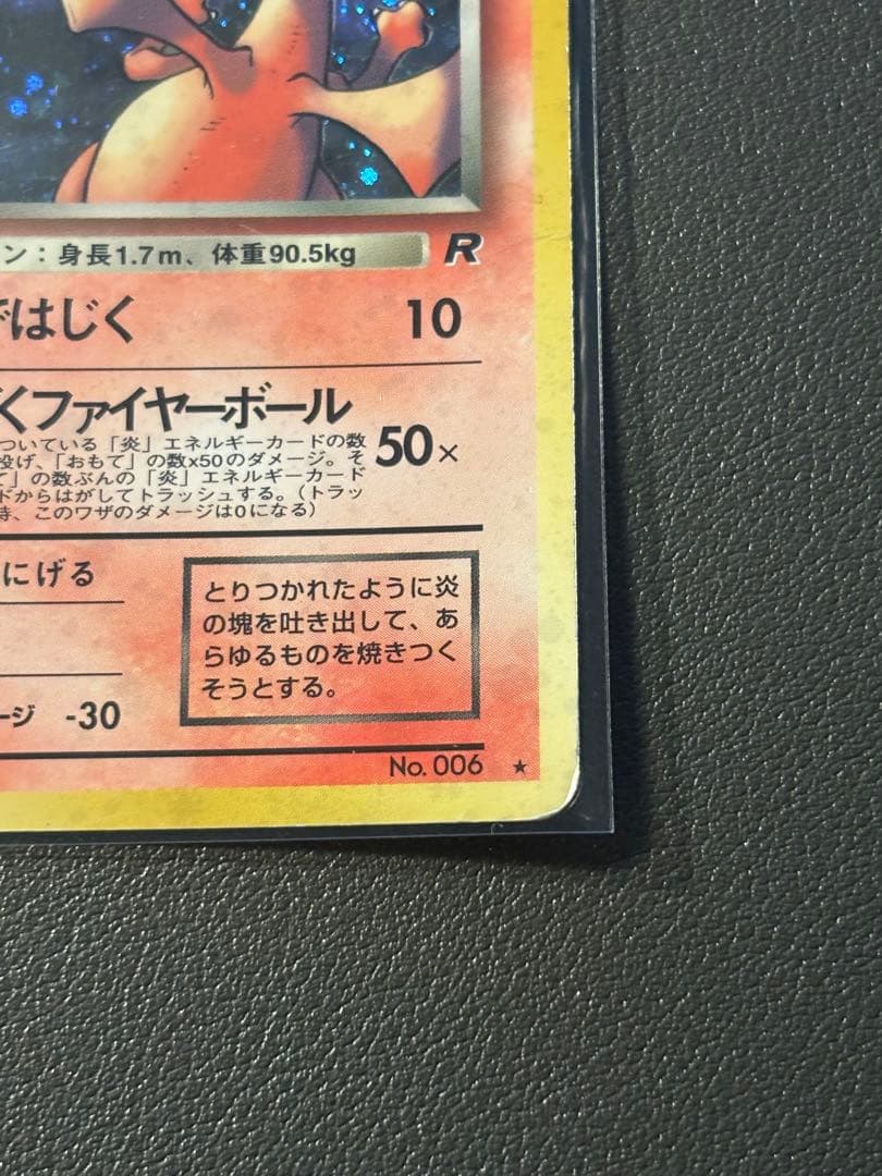 わるいリザードン 旧裏