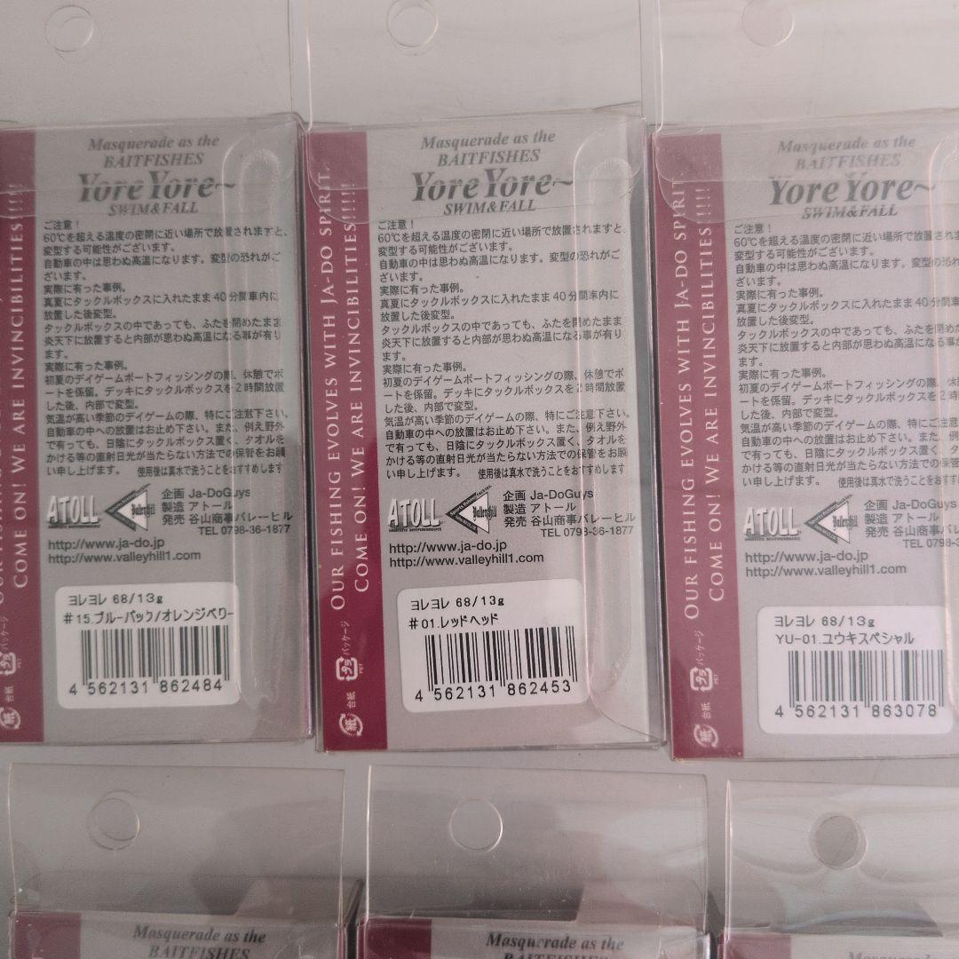 ヨレヨレ　ヨレヨレミニ　１２本セット