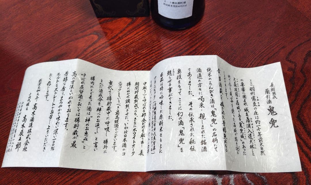 鬼兜　十四代　蘭引酒　高級長期熟成　ブルーボトル720ml