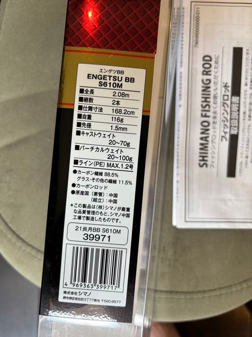 シマノ 炎月BB S610M スピニングタイラバ　美品