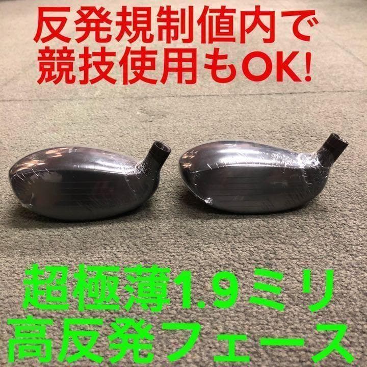 【ヘッド2個】★ ワークスゴルフ ダイナ FTR 激飛び適合高反発UT2個セット