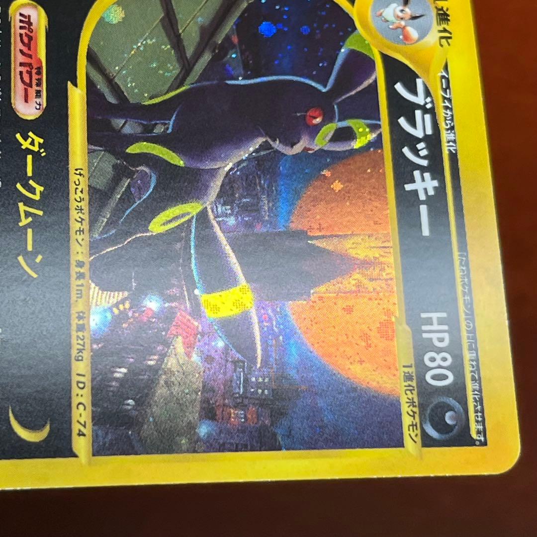 【最終価格】　全面ホロ　ブラッキー　eカード　十字　渦巻きホロ　Umbreon