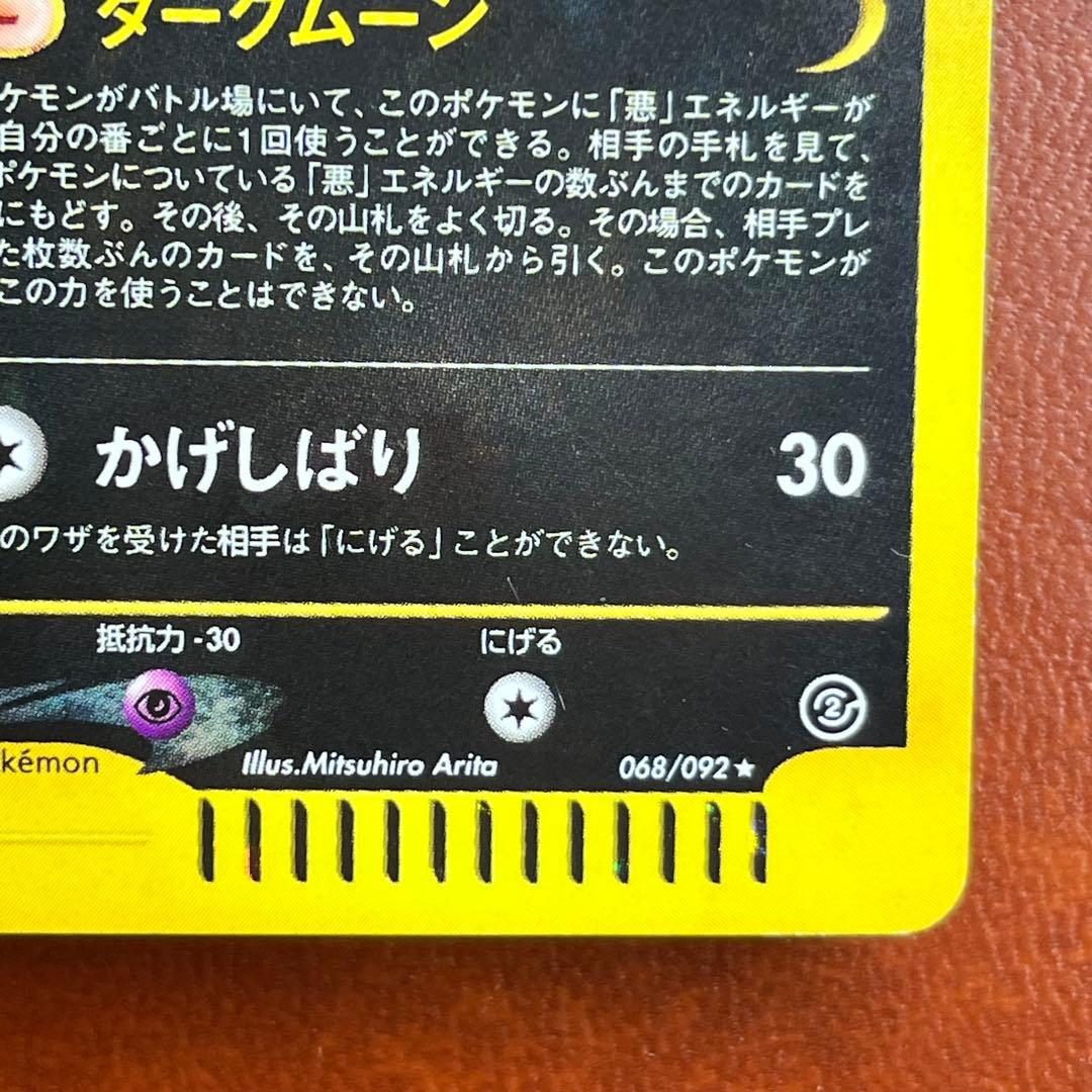 【最終価格】　全面ホロ　ブラッキー　eカード　十字　渦巻きホロ　Umbreon