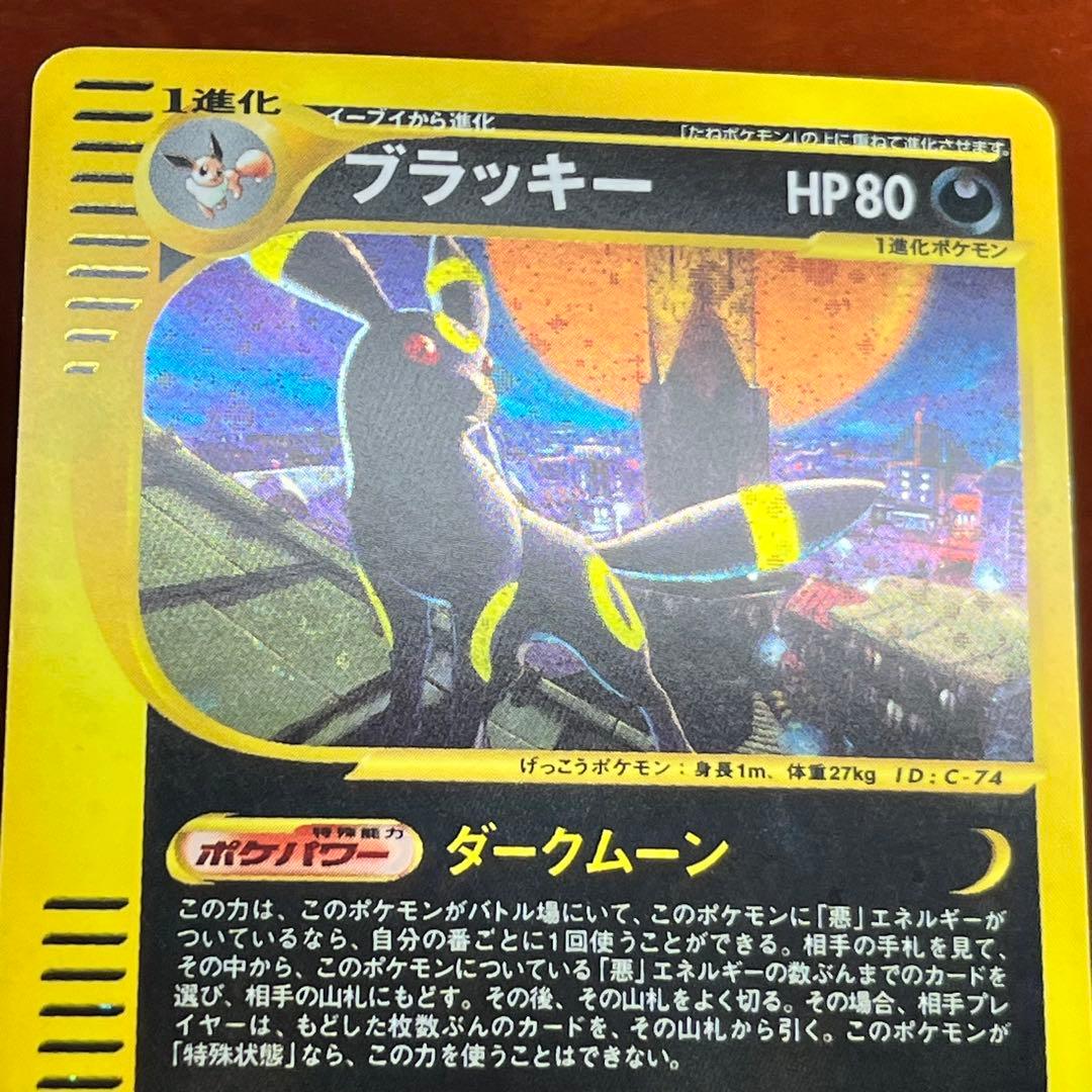 【最終価格】　全面ホロ　ブラッキー　eカード　十字　渦巻きホロ　Umbreon