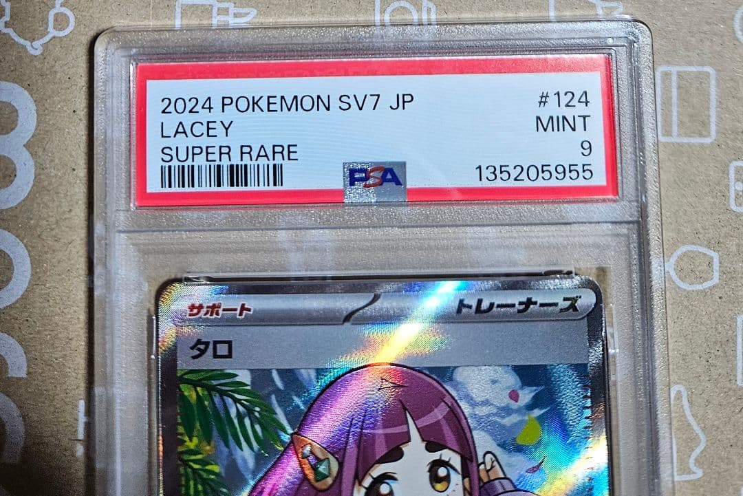 ポケモンカード　ステラミラクル　タロ　SR　PSA9　連番