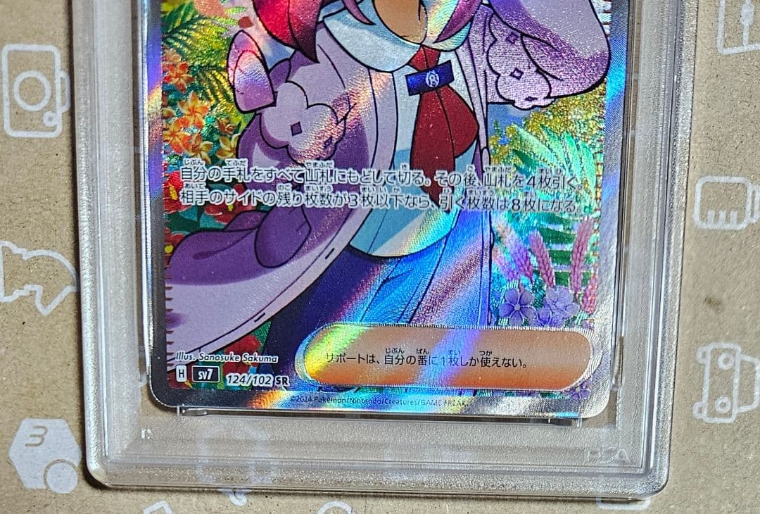 ポケモンカード　ステラミラクル　タロ　SR　PSA9　連番