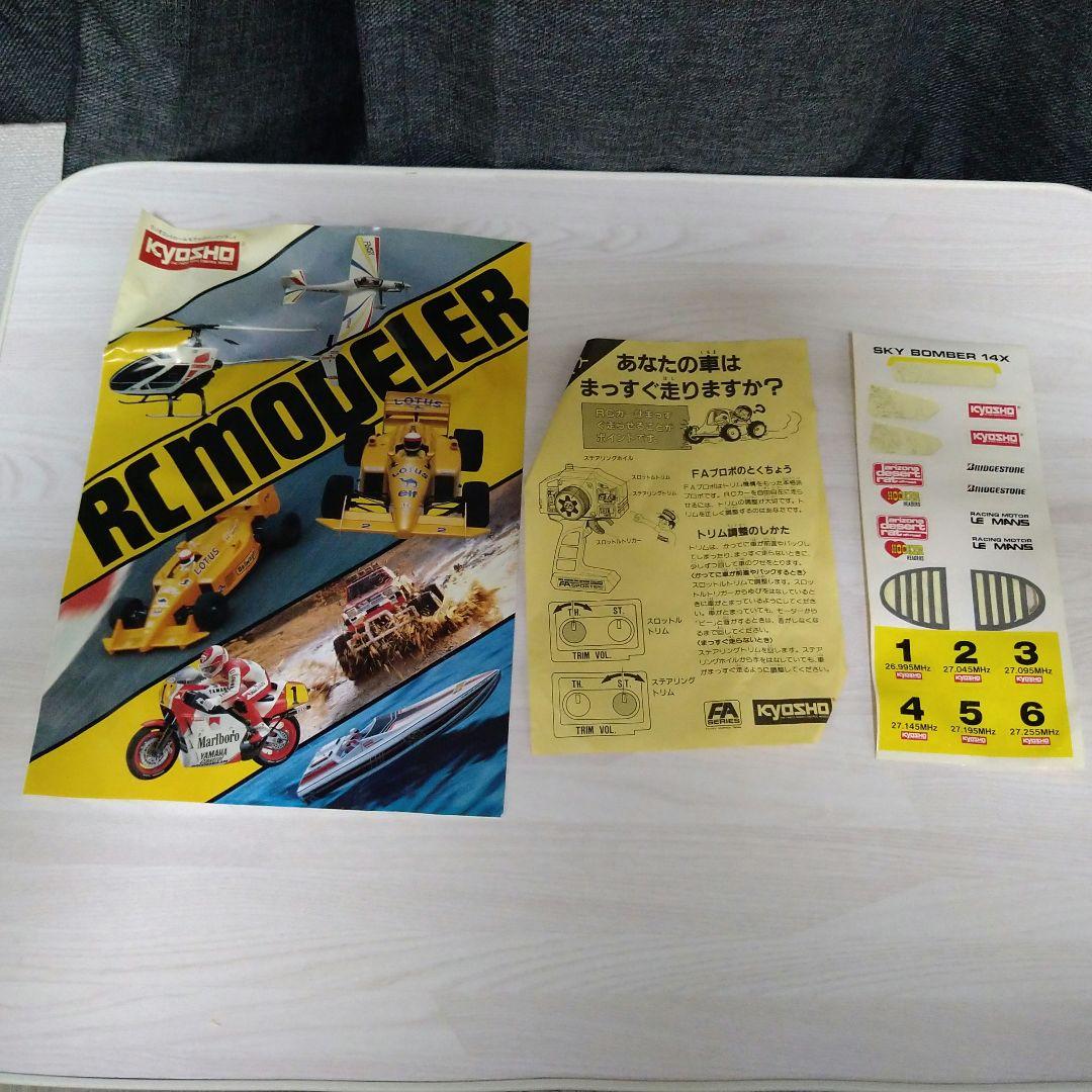 【ジャンク品】SKY　BOMBER　14X スカイボンバー　コミックボンボン