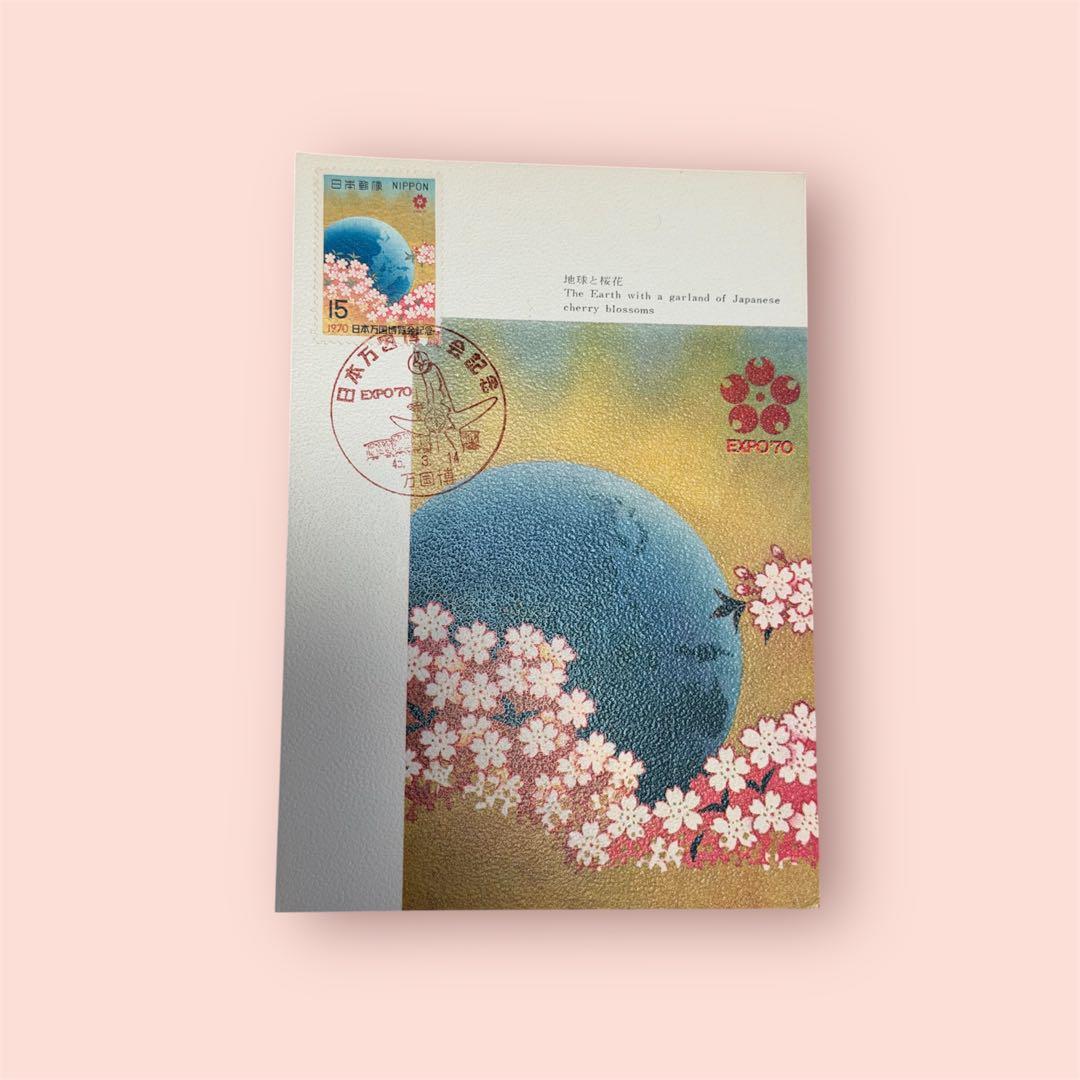 【超希少品】1970年大阪万博 記念切手付き初日印葉書セット