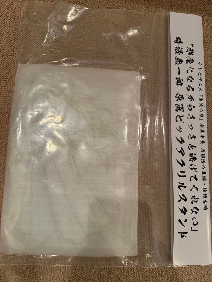 鬼滅の刃 時透無一郎 全集中展 原画ビッグアクリルスタンド