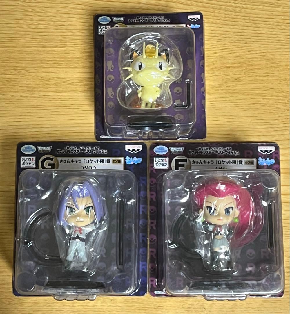 きゅんキャラ　ロケット団　ニャース　ムサシ　コジロウ　一番くじ