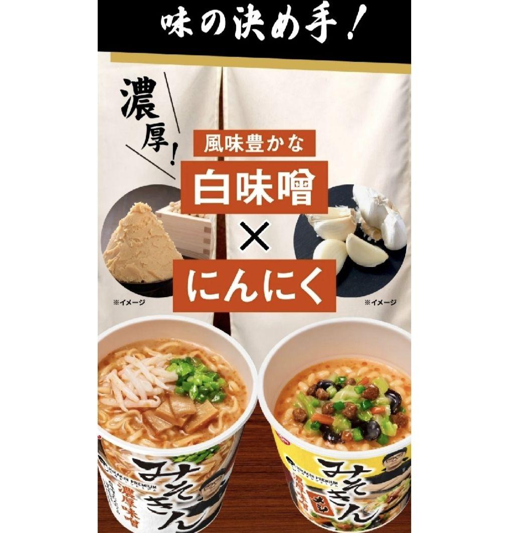 エコメルカリ便歓迎　未開封品みそきん 濃厚味噌ラーメン×12点