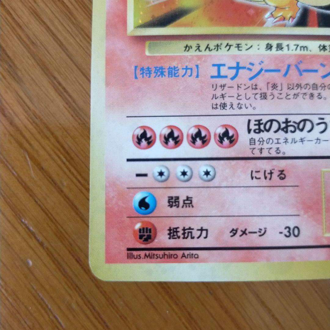 ポケモンカード リザードン