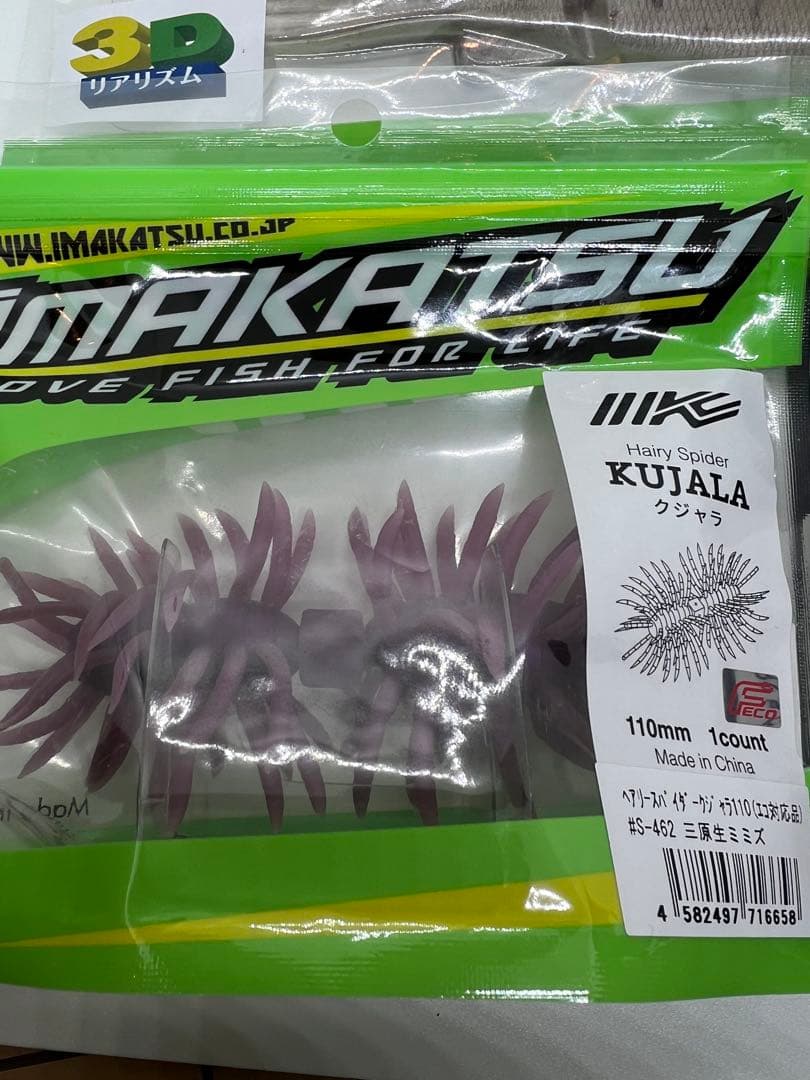 イマカツ★クジャラ110&アベンタクローラーRSチキータ＆バスワーム145★3個