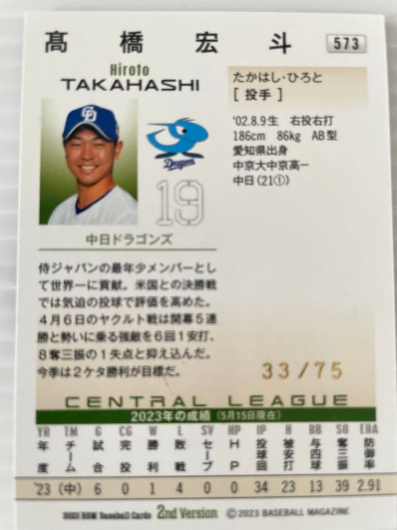 高橋宏人直筆サインボール&BBM青箔サインカード セット