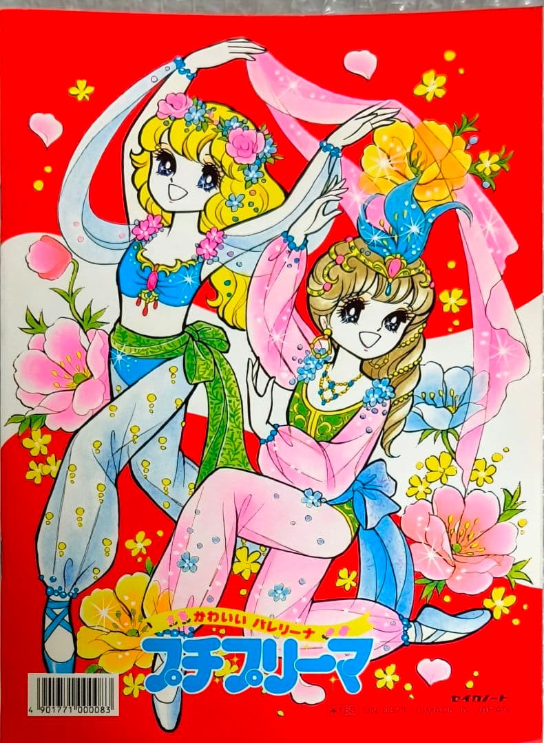 昭和レトロプチプリーマ ぬりえ立川薇美