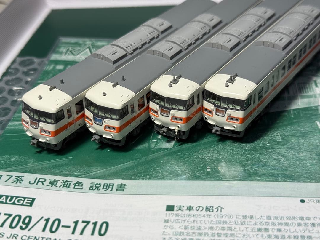 KATO 10-1709 1710 117系JR東海色8両セット