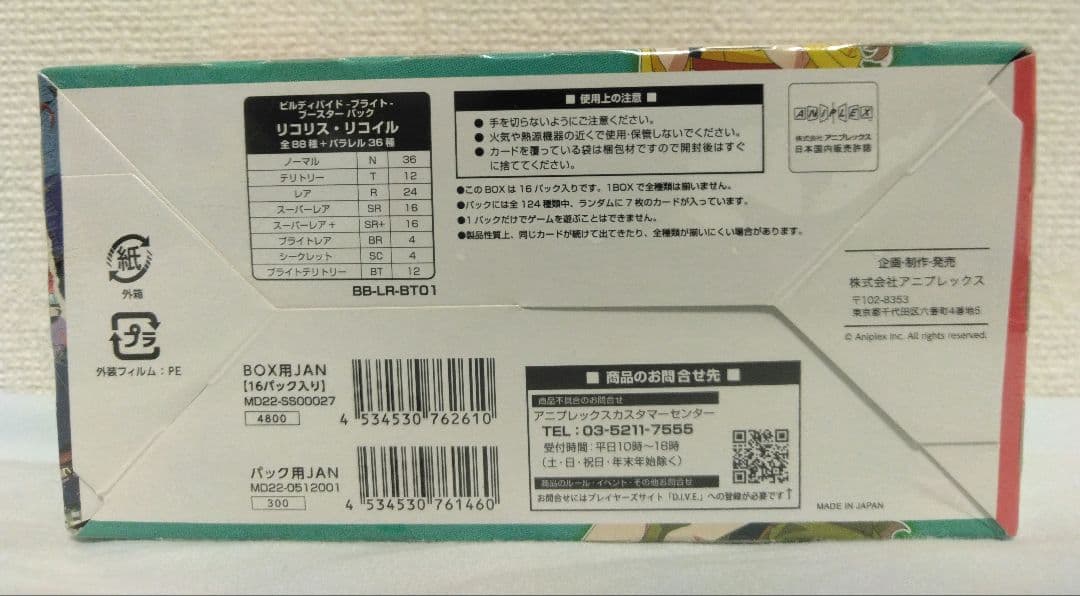 リコリス・リコイル TCG 5点セット