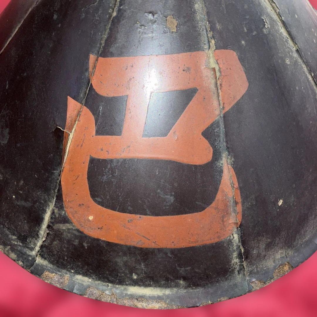 ② 黒漆塗鐵陣笠