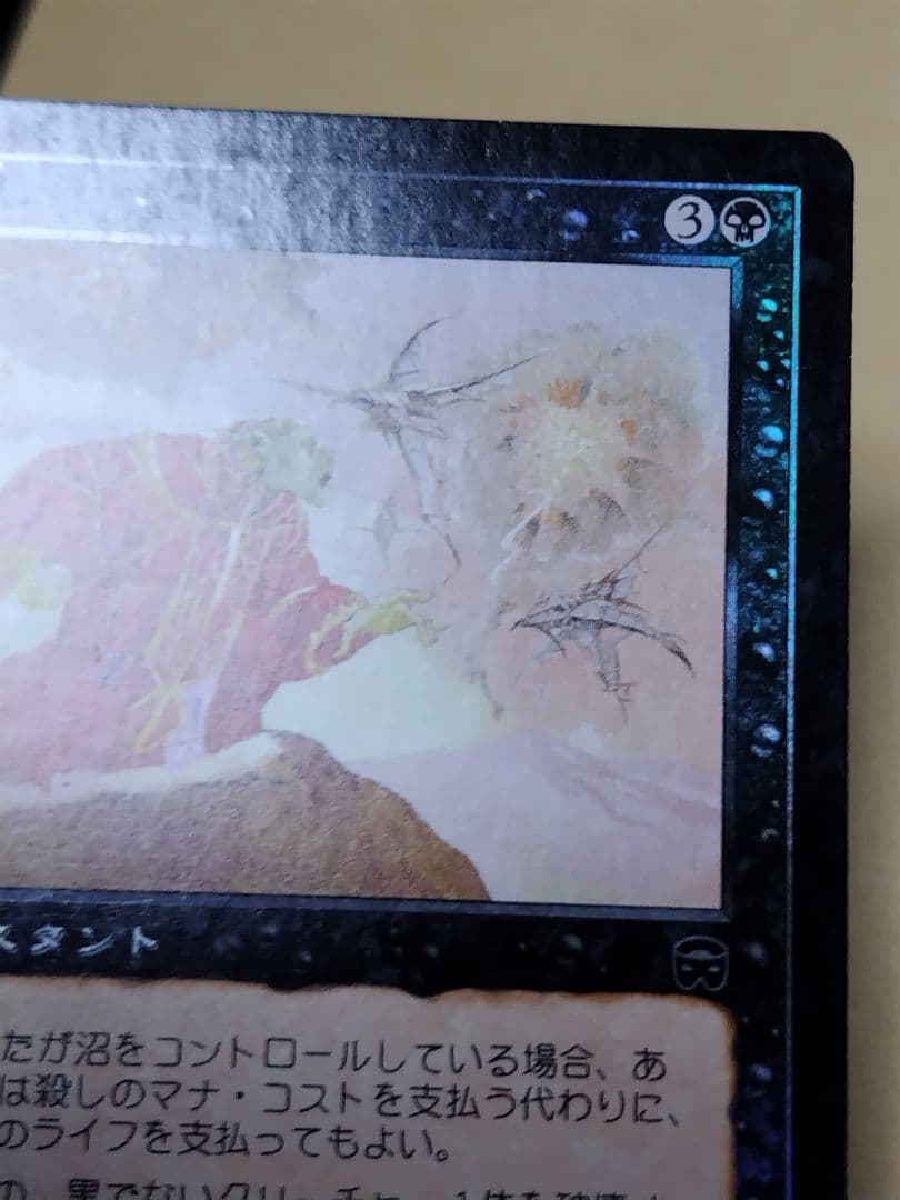 限定値下げ　殺し　初版foil マジック・ザ・ギャザリング